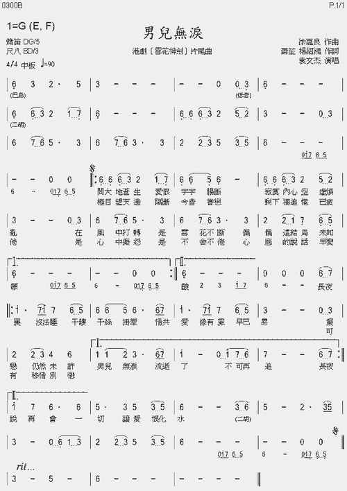 男儿无泪简谱，男儿无泪简谱图片