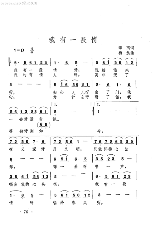 我有一段情，我有一段情原唱？